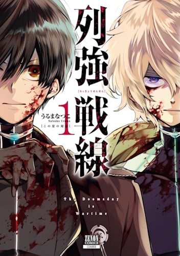 Doomsday War - Copertina